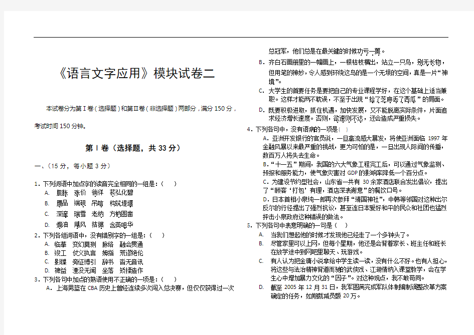 语言文字应用试题