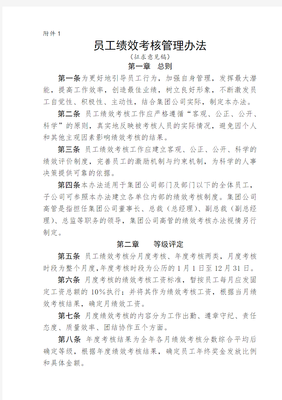 关于印发绩效考核办法的通知(5.7)