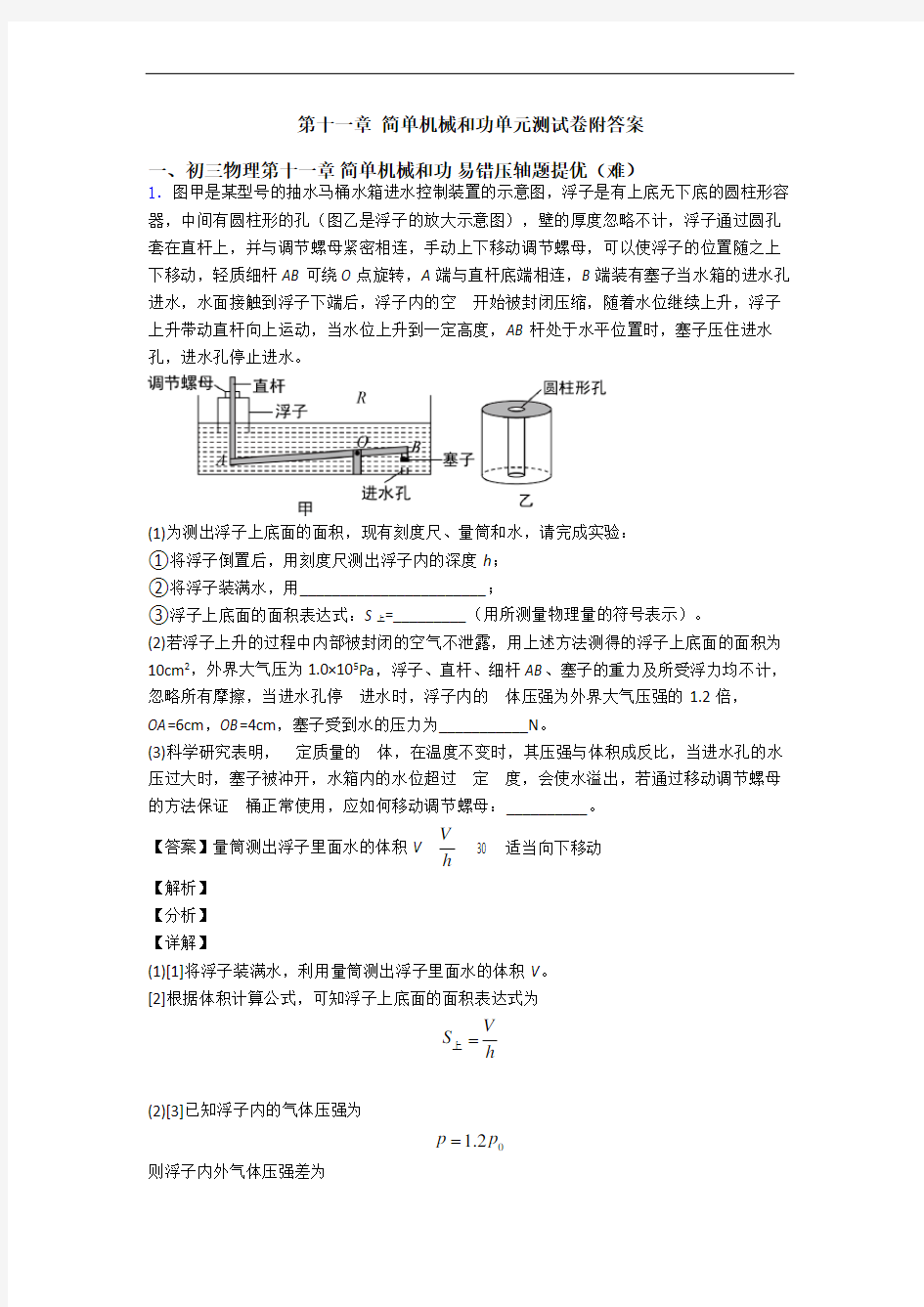 第十一章 简单机械和功单元测试卷附答案