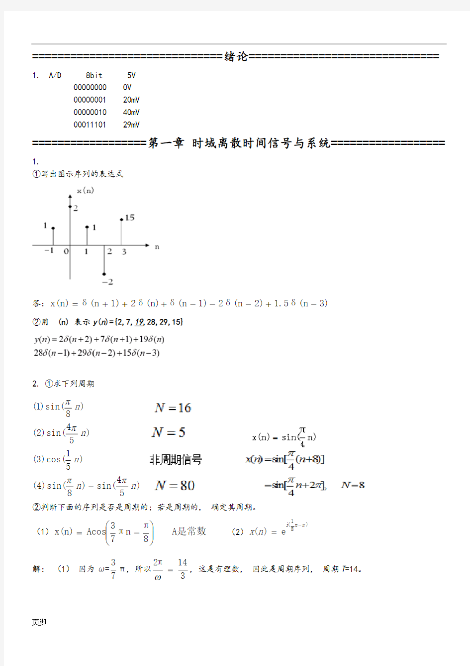 数字信号处理习题及答案