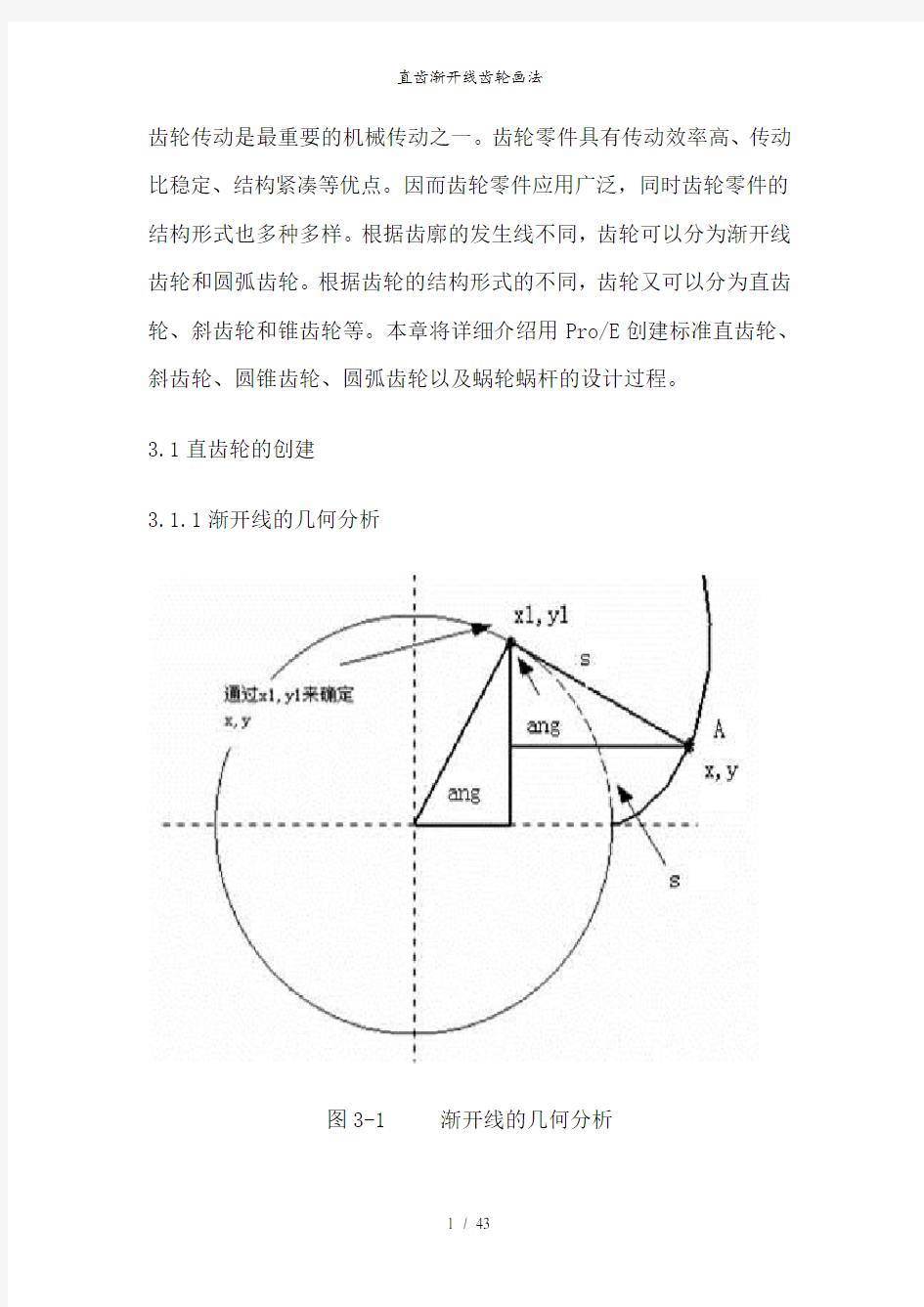 直齿渐开线齿轮画法