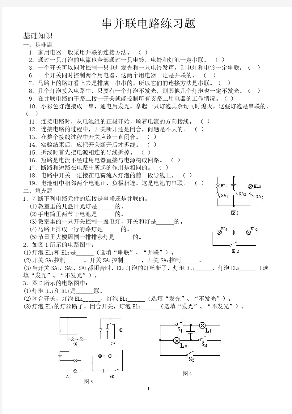 串联和并联练习题及答案