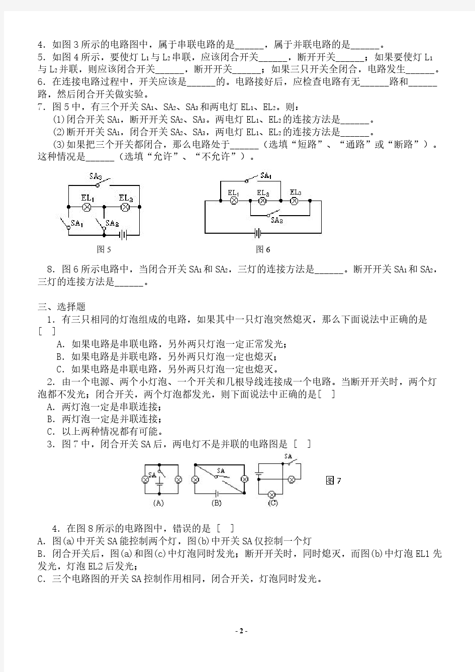 串联和并联练习题及答案