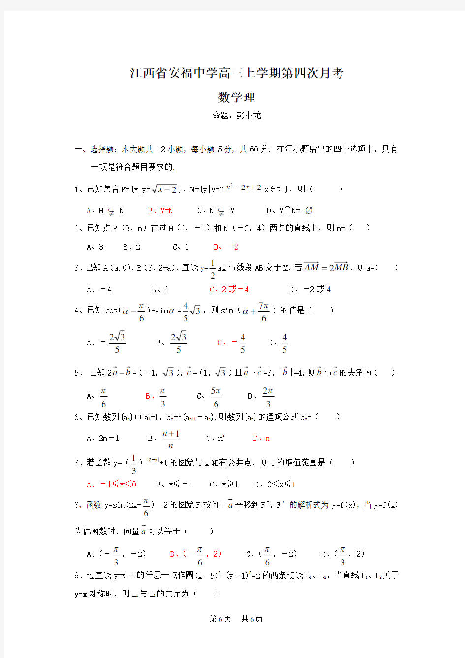 高三上学期第四次月考(数学理)(试题及答案)