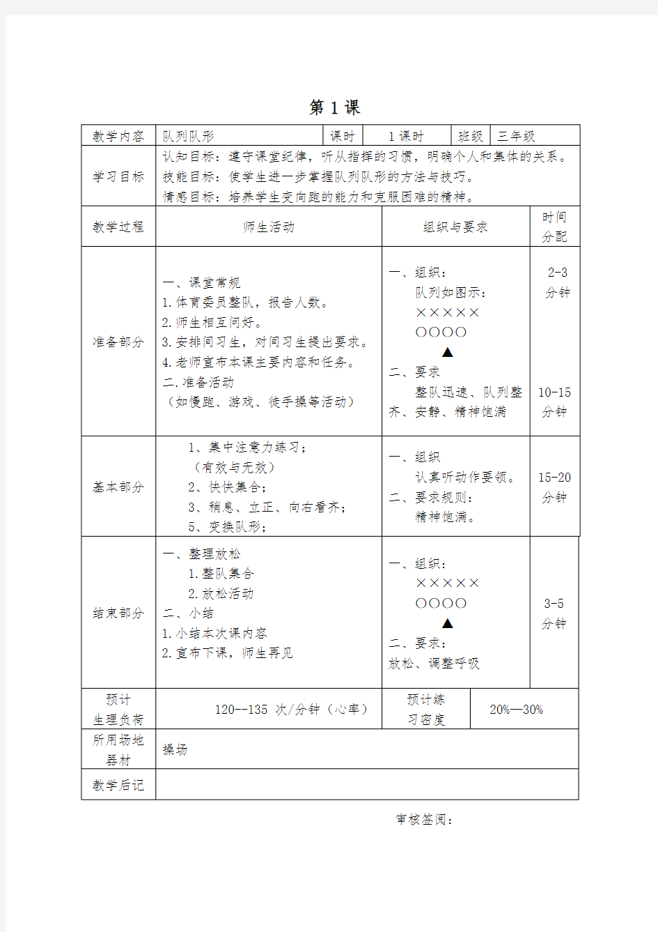 最新秋季学期小学三年级体育上册教案全册