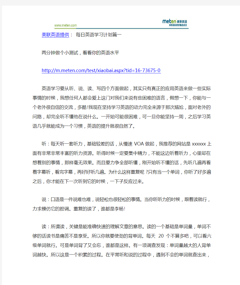 新概念英语——每日英语学习计划