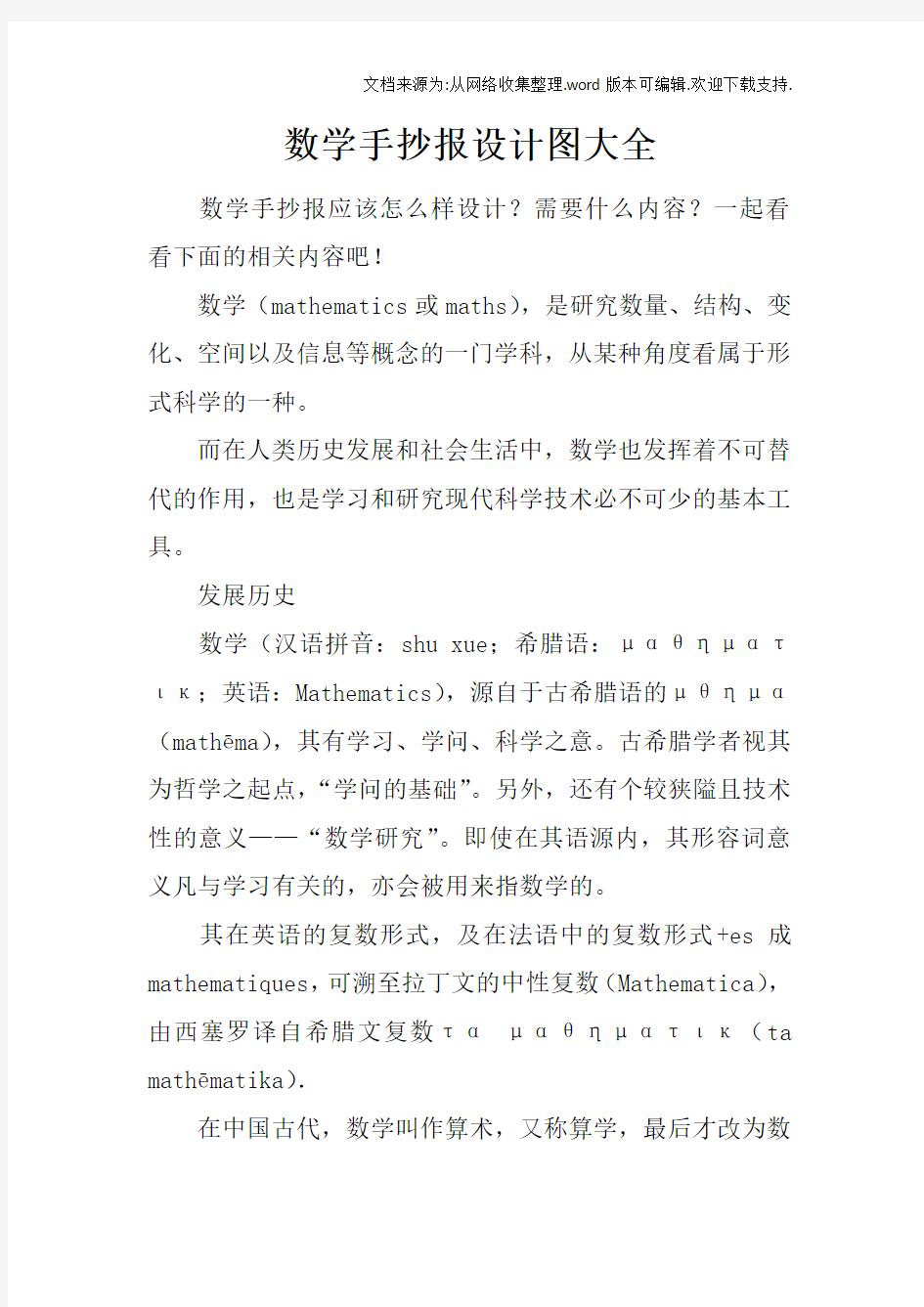 数学手抄报设计图大全