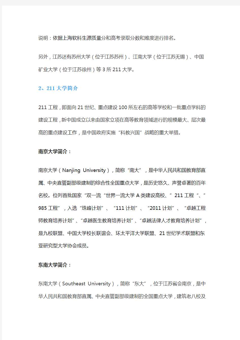 2019南京211大学名单排名-南京有哪些211大学
