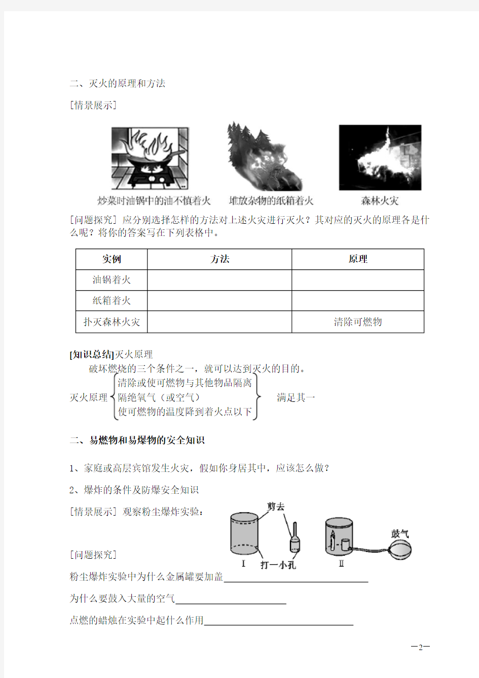 第七单元 燃烧和燃料的利用