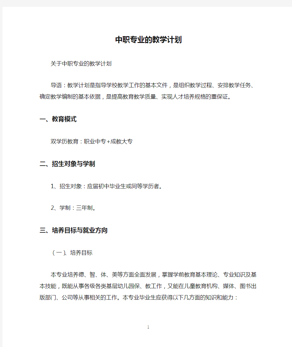 中职专业的教学计划