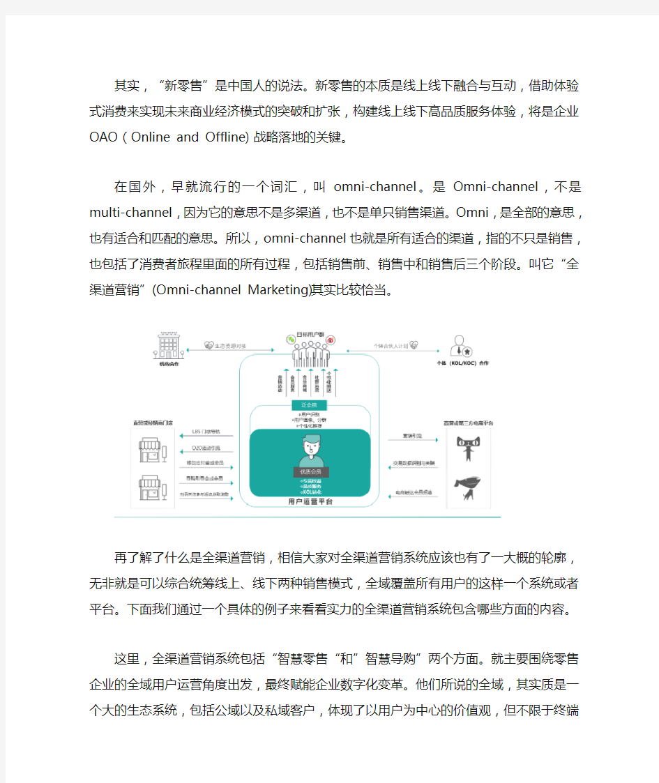 全渠道营销系统是什么