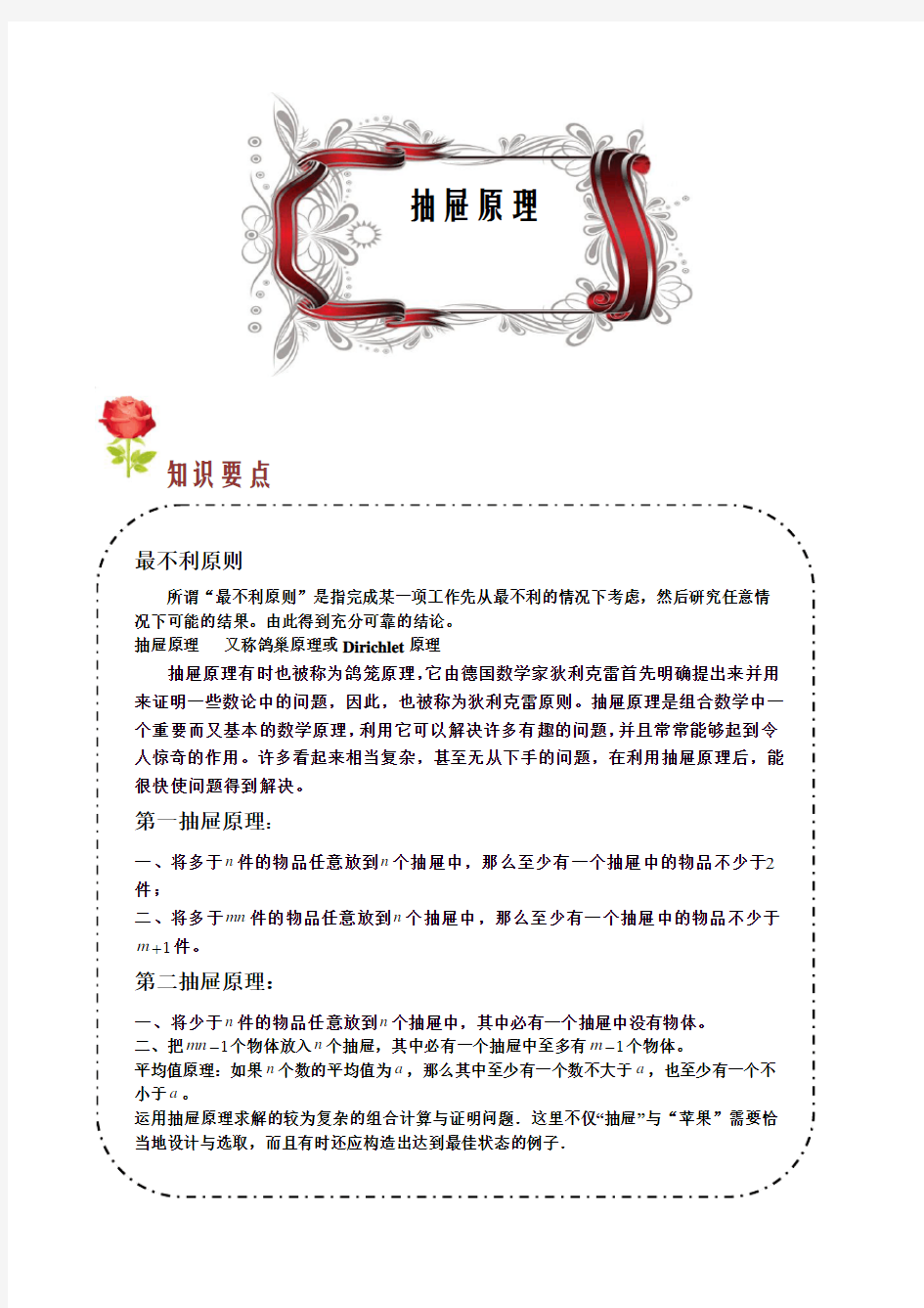 五年级三大原理抽屉原理教师版