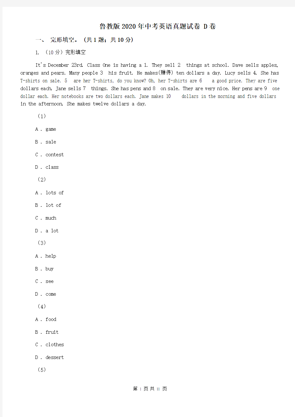 鲁教版2020年中考英语真题试卷 D卷