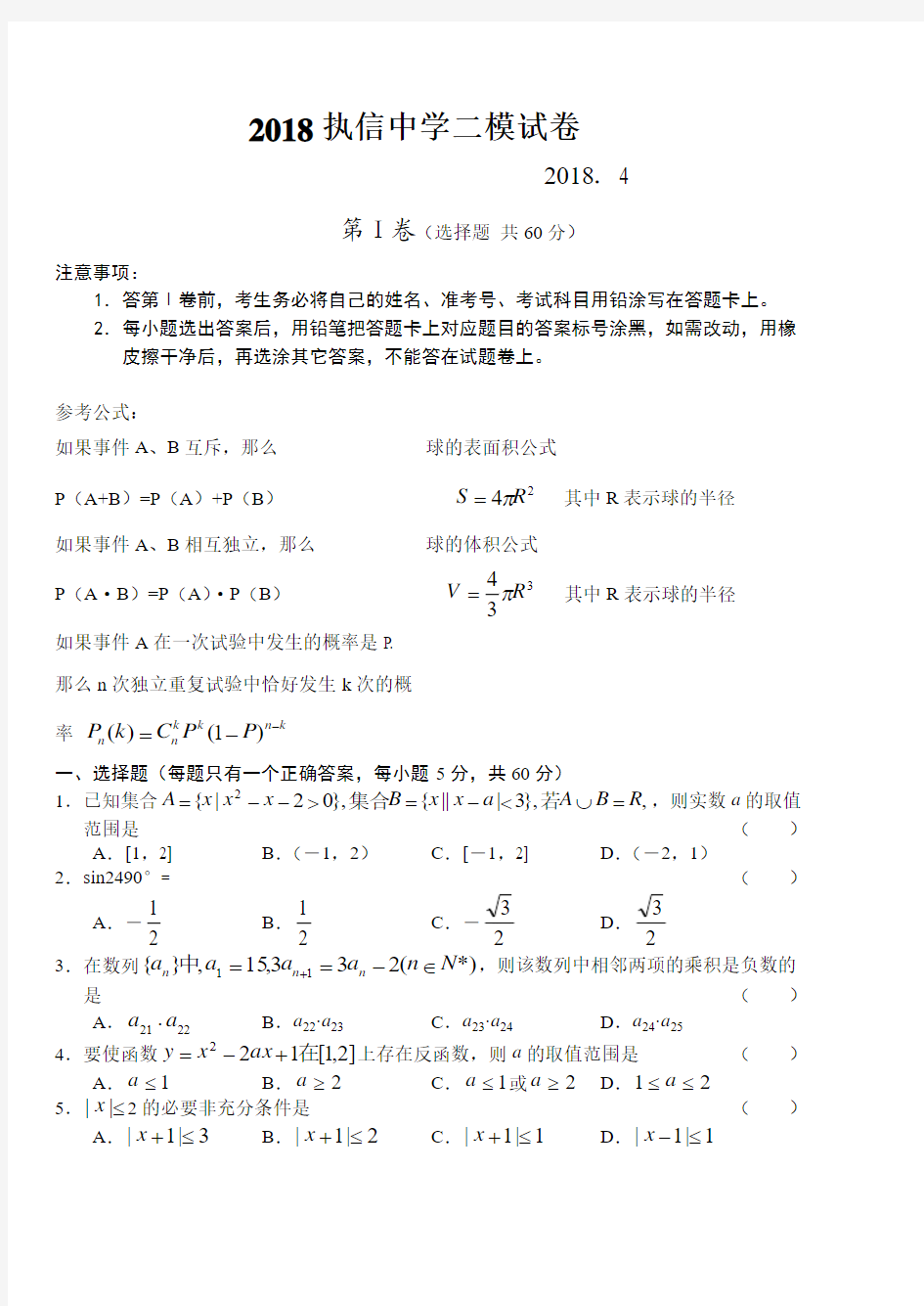 高考最新-执信中学2018二模试卷 精品