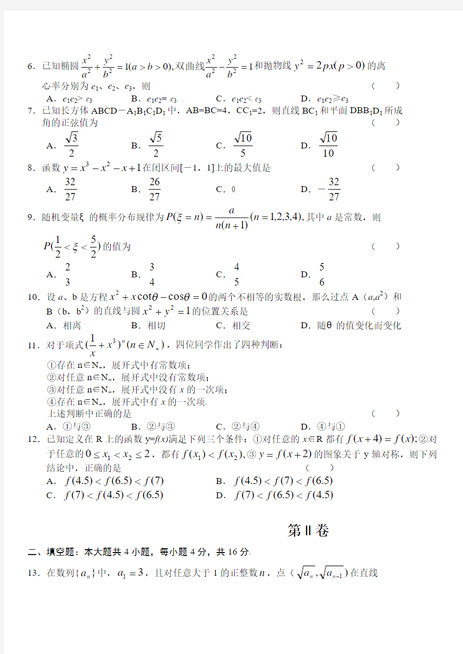 高考最新-执信中学2018二模试卷 精品