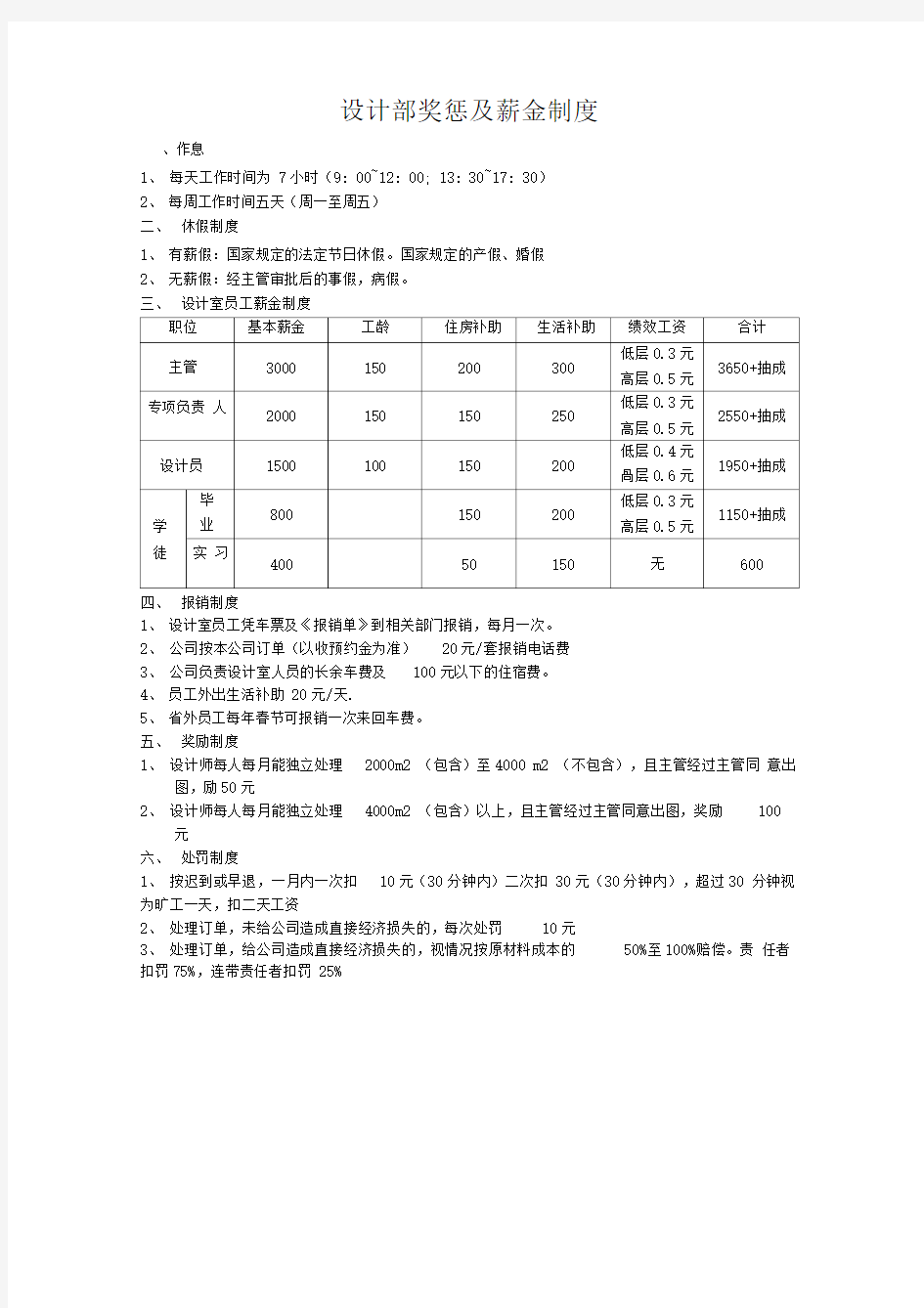 设计院设计部奖惩及薪金制度