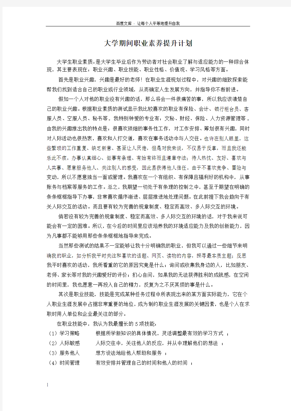 职业素质提升计划