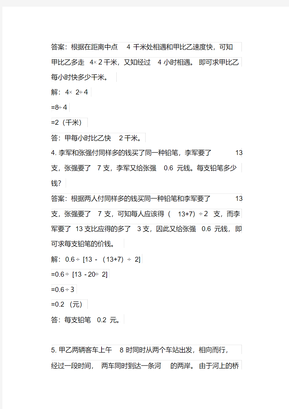 小学四年级奥数50题及复习资料.pdf