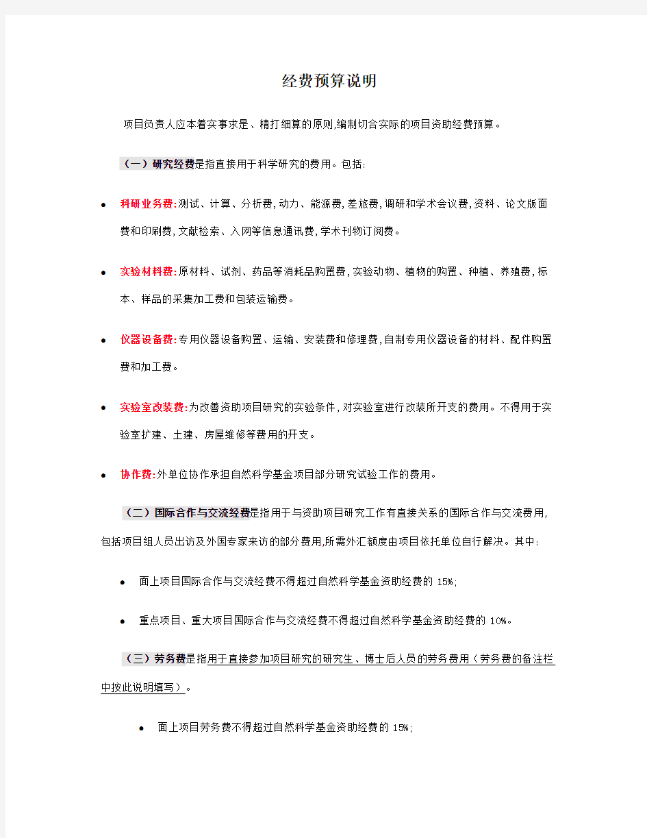 整理科研经费预算说明书参考案例_经费预算说明