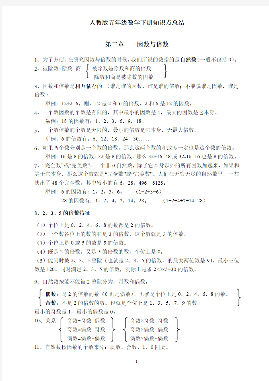 (完整word版)五年级数学下册第二单元总结