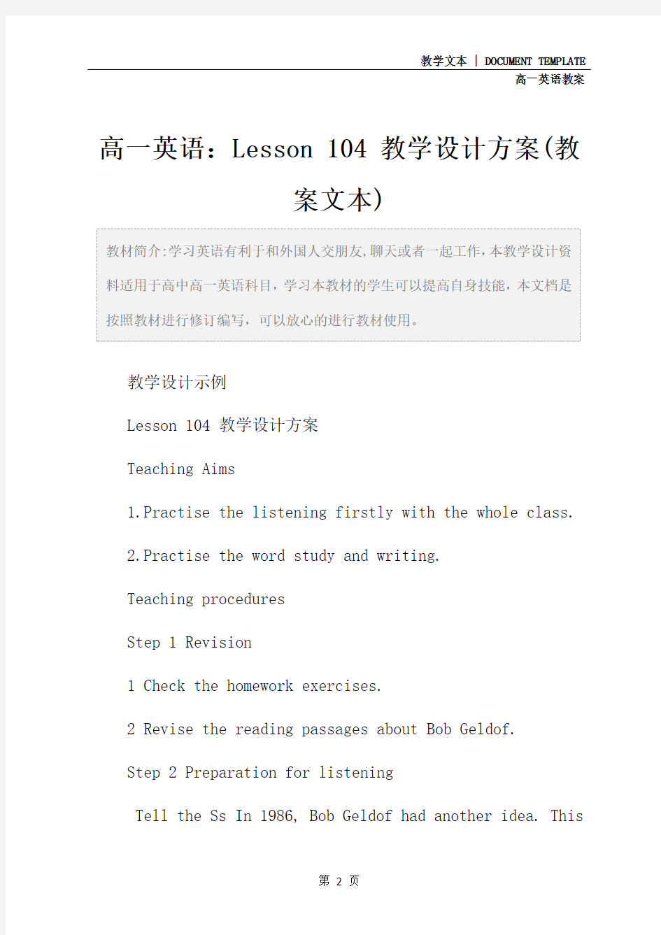 高一英语：Lesson 104 教学设计方案(教案文本)