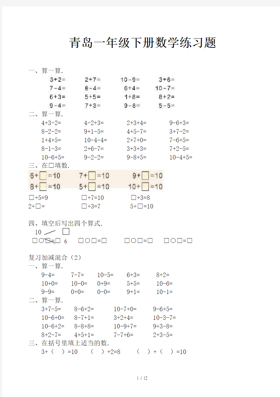 青岛一年级下册数学练习题