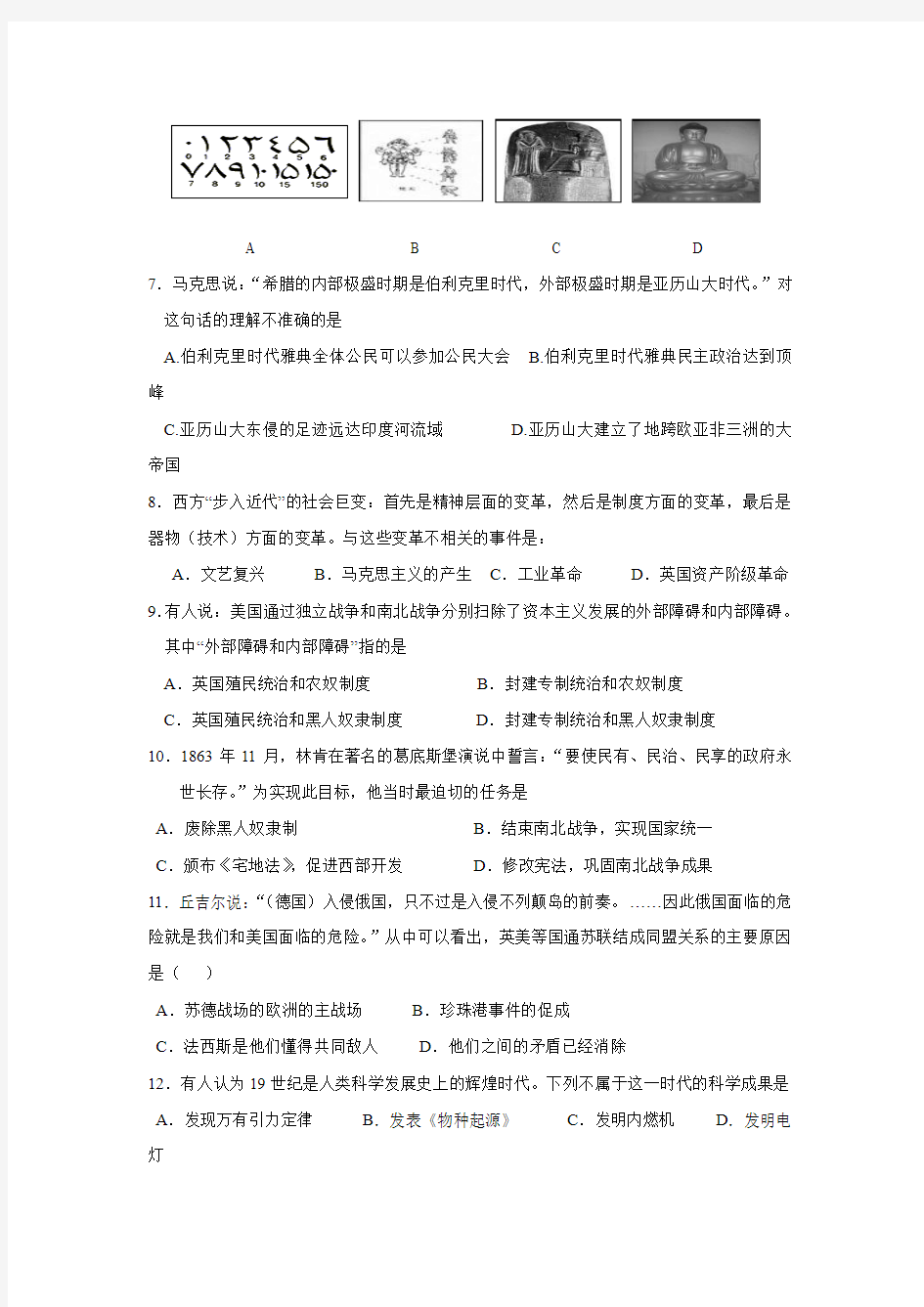 江西省南昌市实验中学2017届九年级上学期期末考试历史试题(附答案)$759433