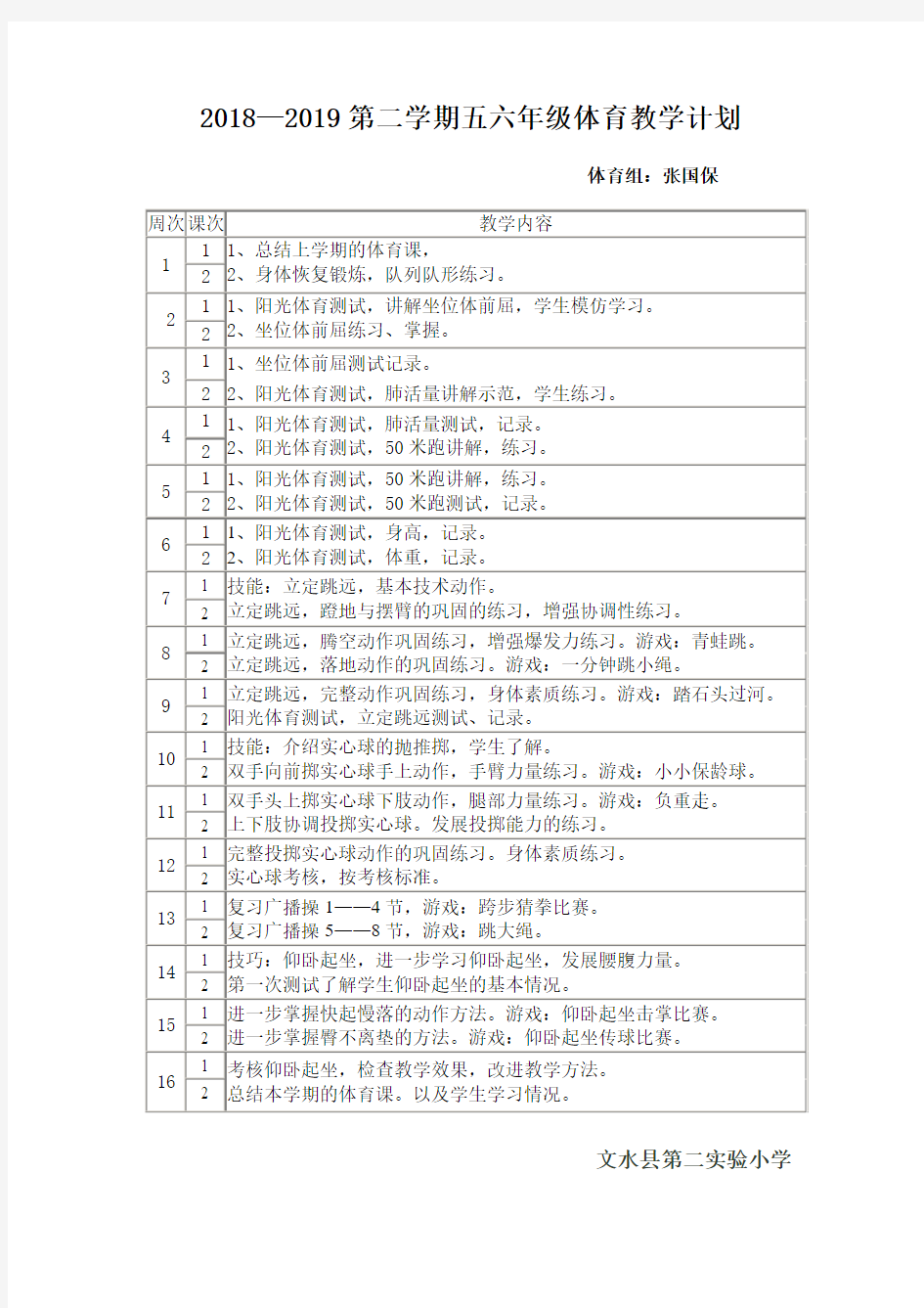 体育教学计划