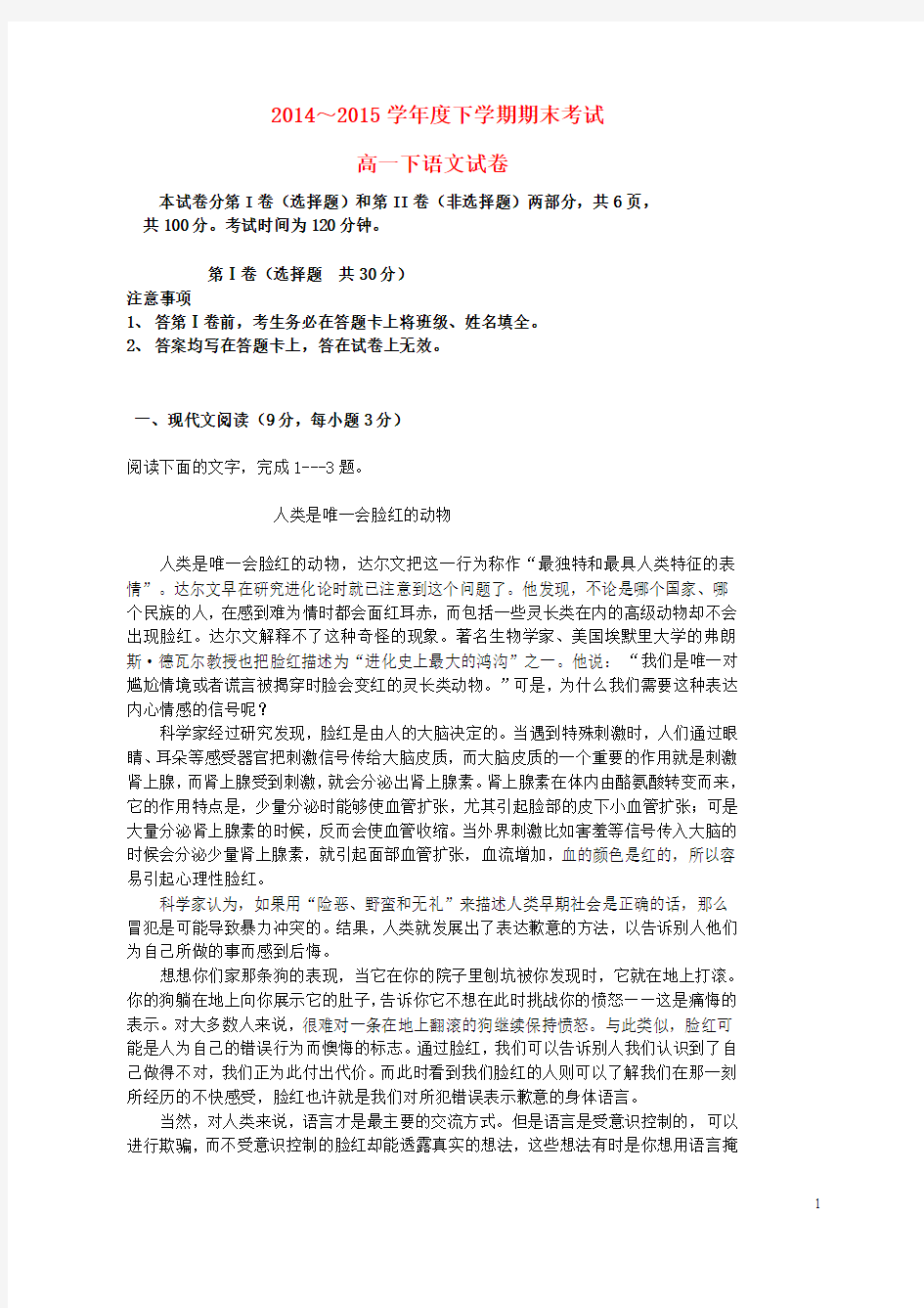 黑龙江省哈尔滨市第三十二中学2014-2015学年高一语文下学期期末考试试题