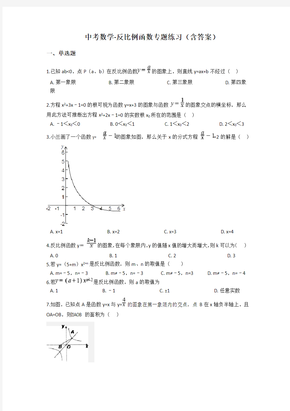 中考数学-反比例函数专题练习(含答案)