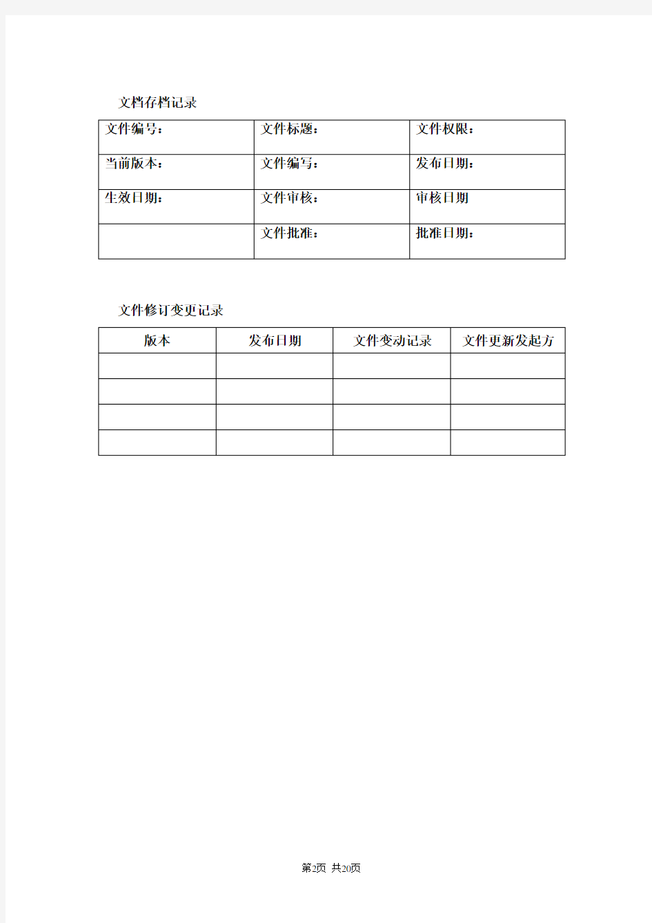 公司运维管理制度