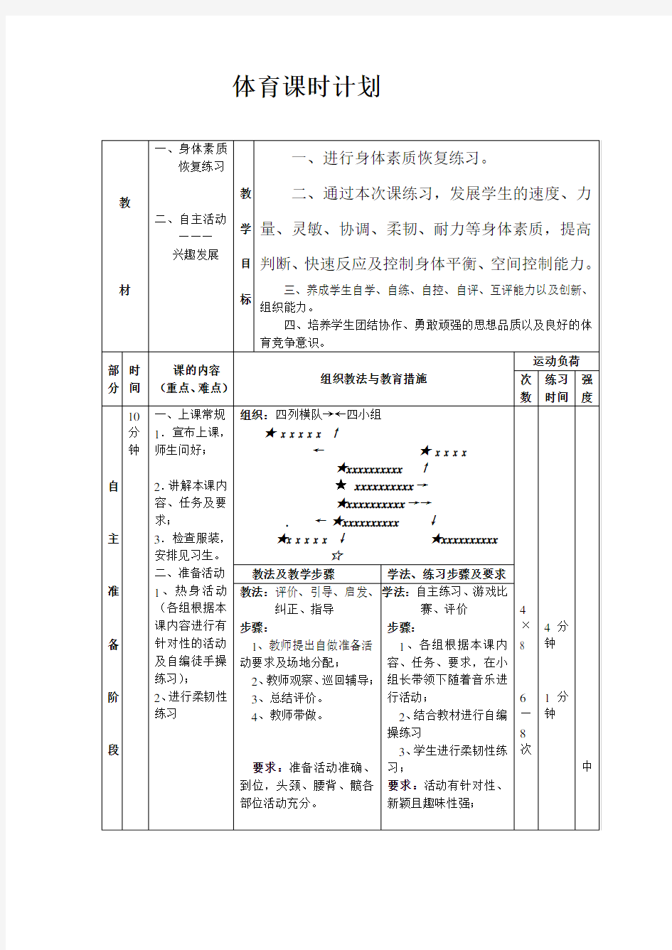 身体素质体育课时计划