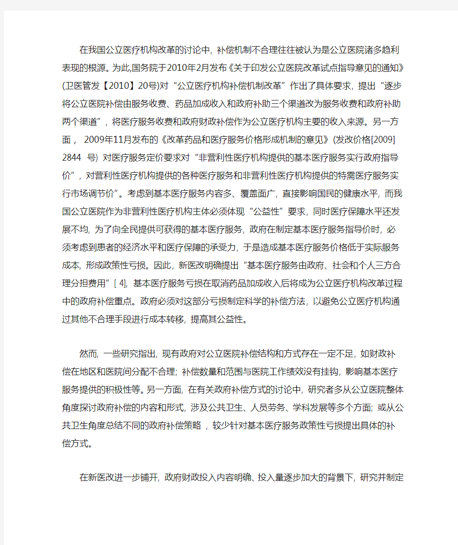 公立医院补偿机制比较