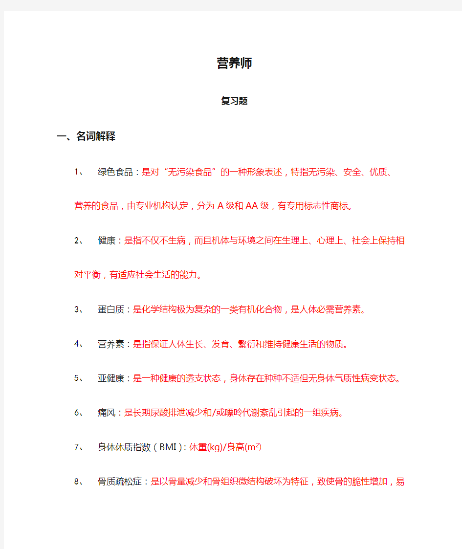 营养师复习题及答案