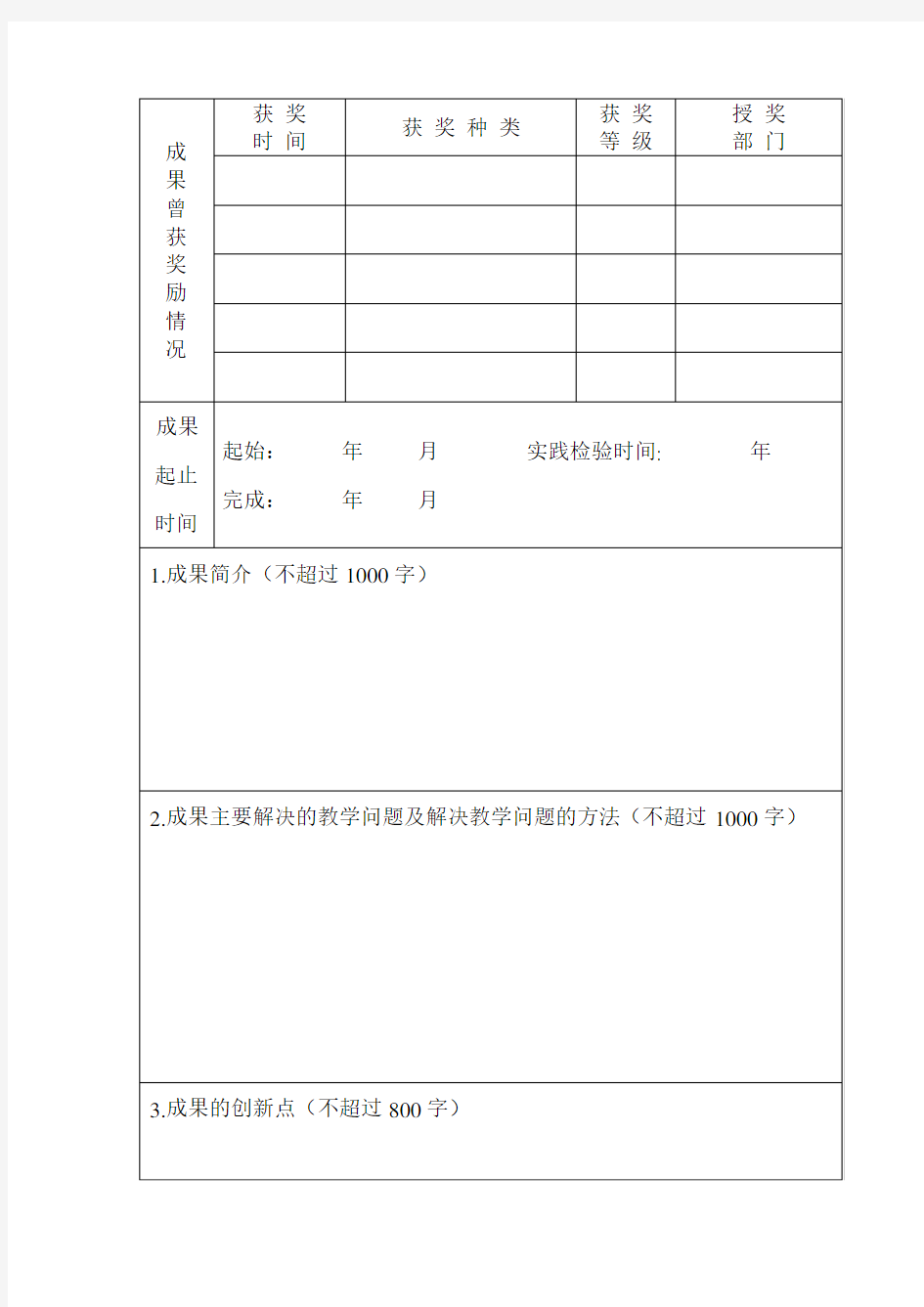 2018年职业教育国家级教学成果奖推荐书