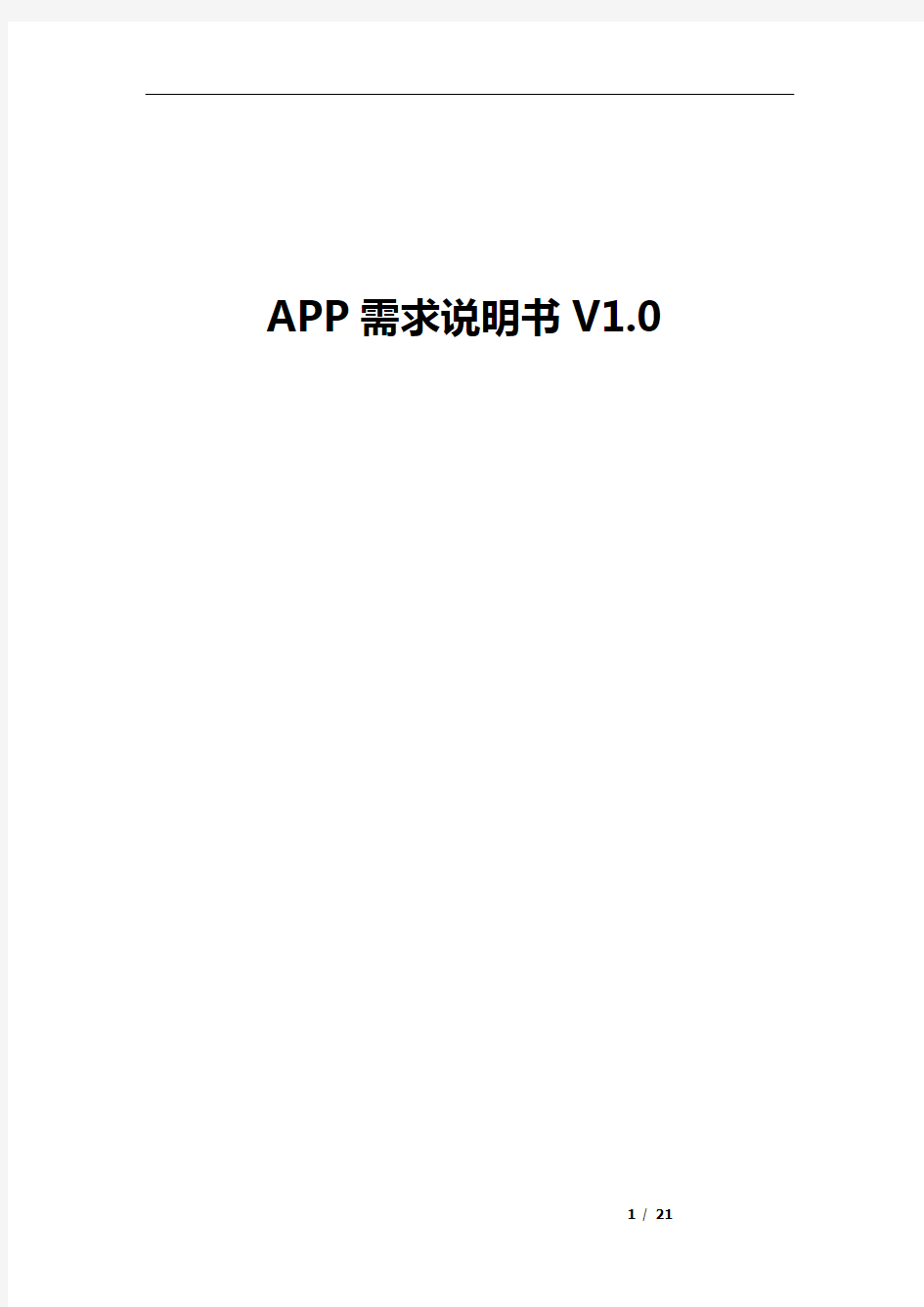 生鲜APP1.0需求文档