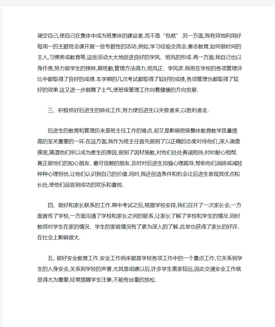 班主任德育教育教学工作总结篇二