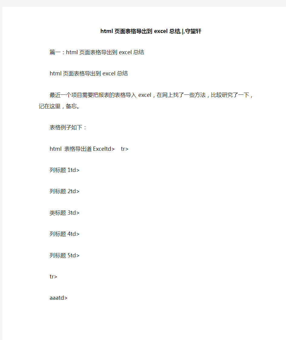 html页面表格导出到excel总结守望轩