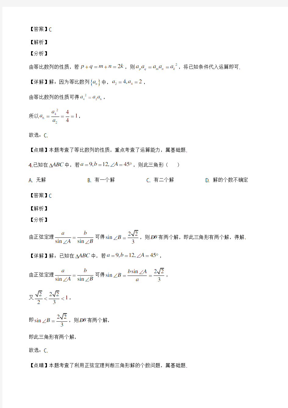 银川唐徕回民中学2019-2020学年度第一学期12月高三理科数学试卷答案解析与点睛(22页)