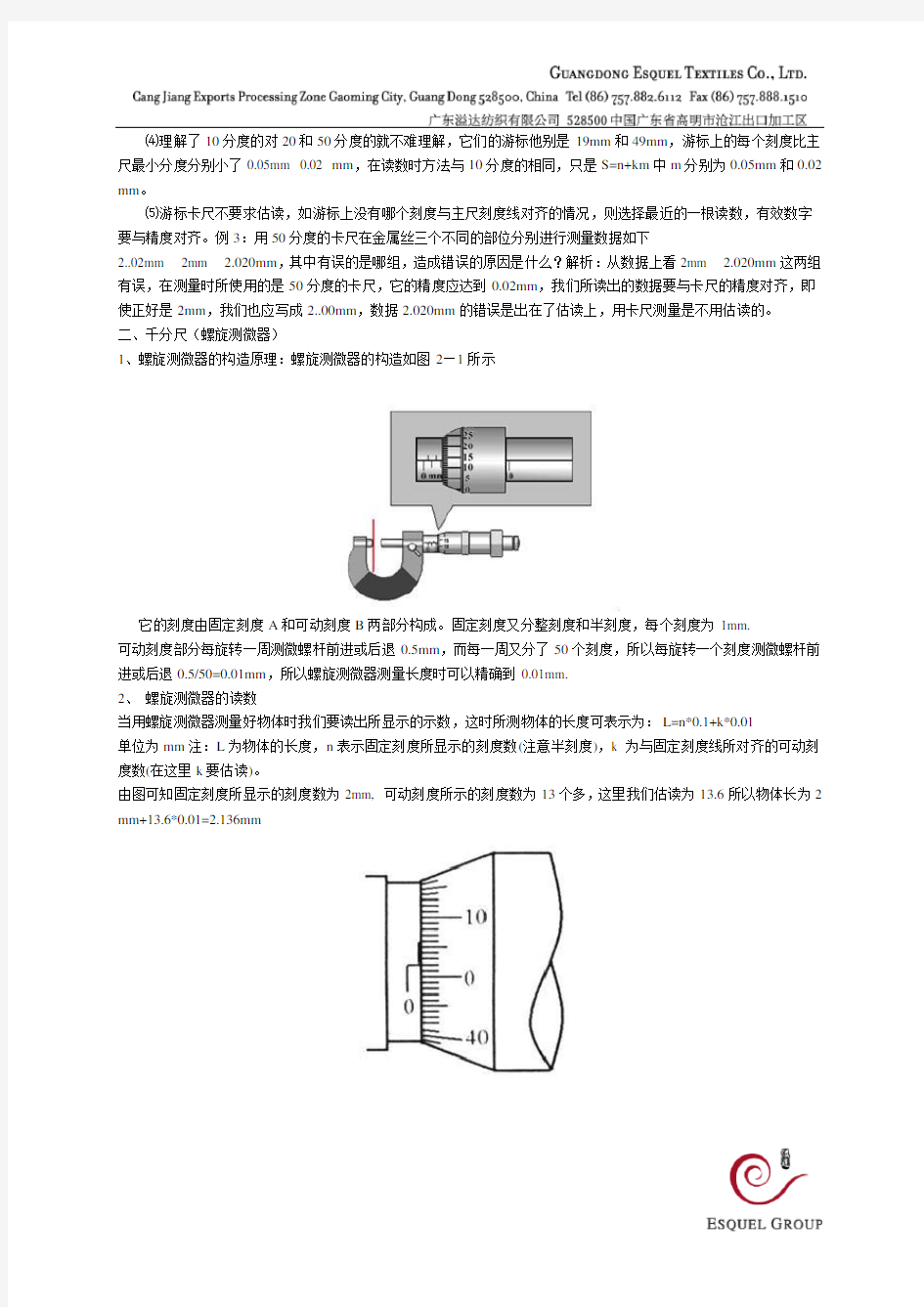 千分尺游标卡尺知识