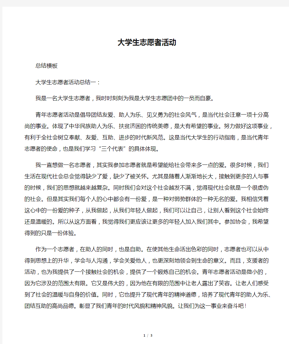 大学生志愿者活动