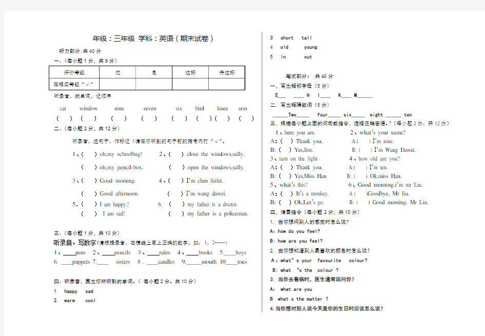 三年级英语上册期末试卷及答案