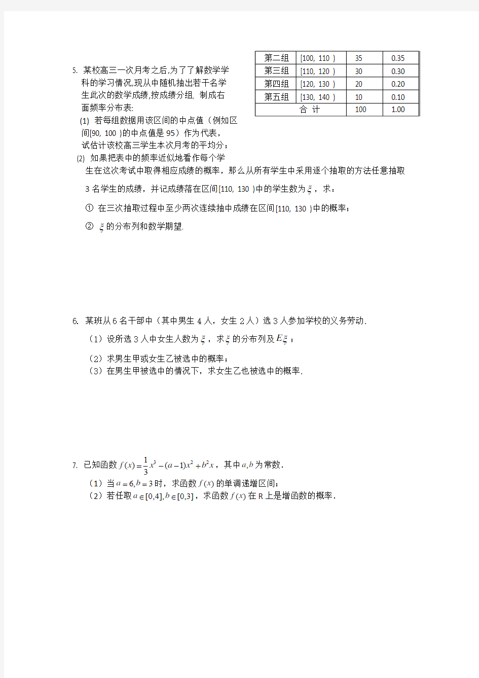 最新-广东省广州市2018届高三数学冲刺阶段训练材料 理 精品