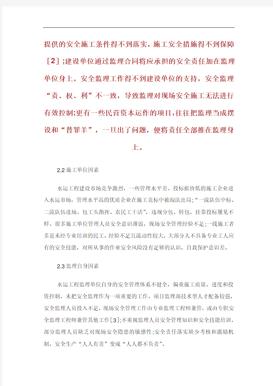 水运工程单位工程质量鉴定申请书上海市交通建设工程安全质量.doc