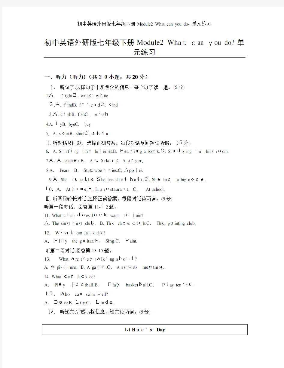 初中英语外研版七年级下册Module2 What can you do- 单元练习