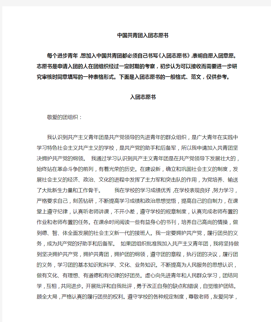 入团志愿书800字左右