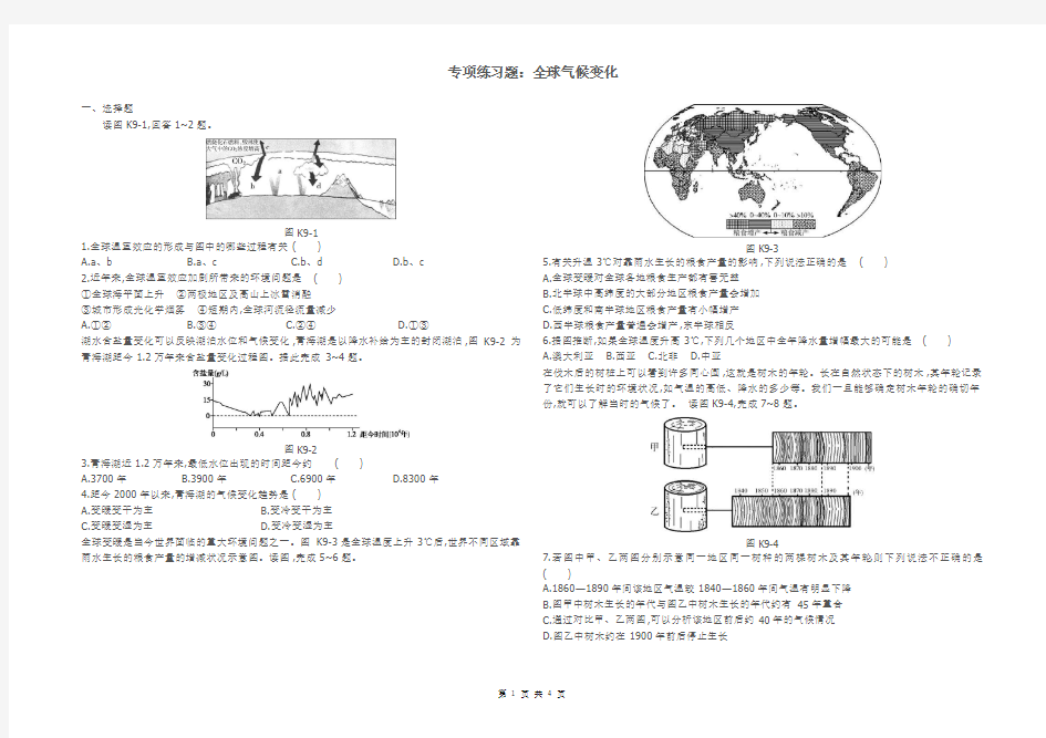 专项练习题：全球气候变化