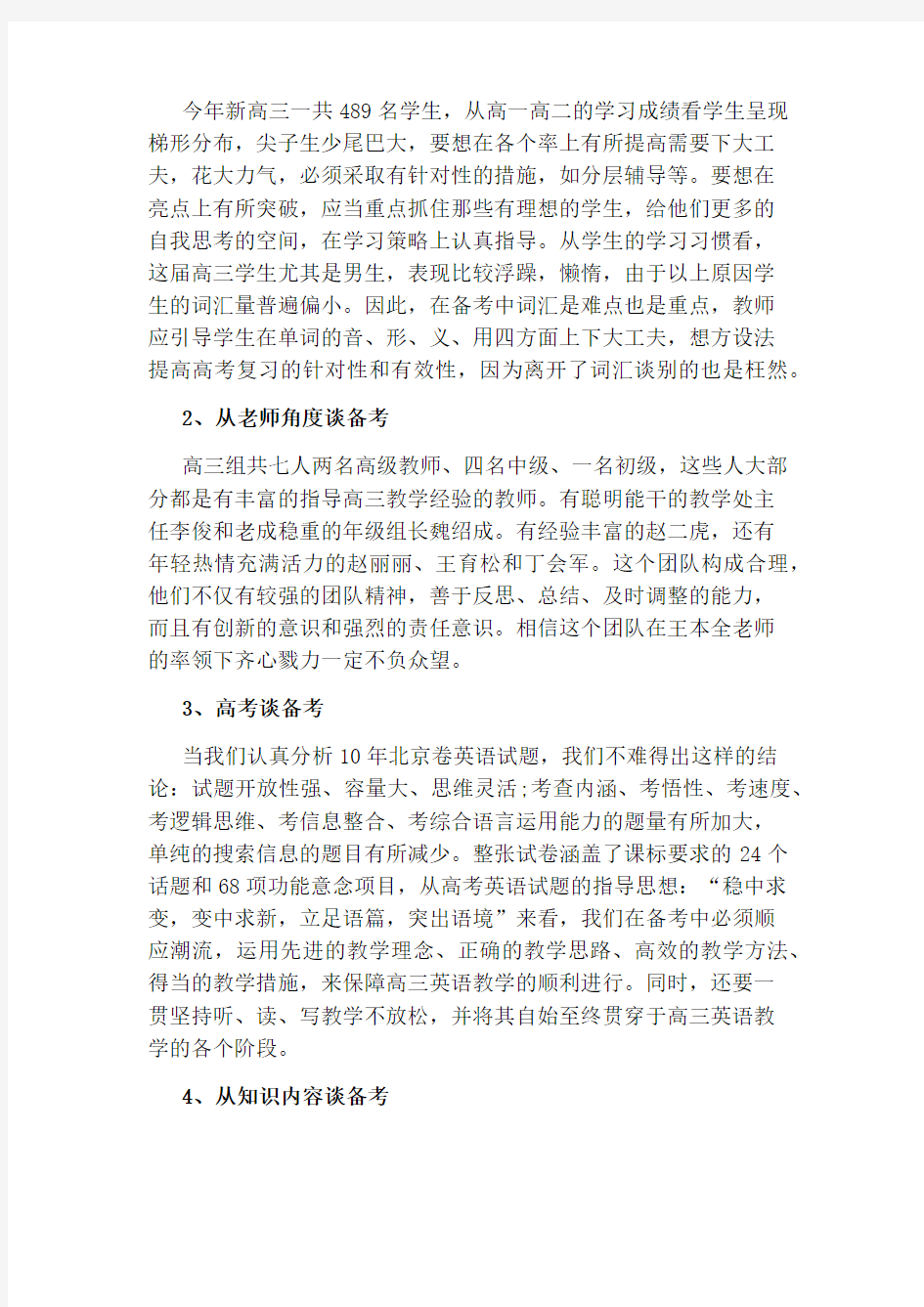 高考英语备考方案及计划