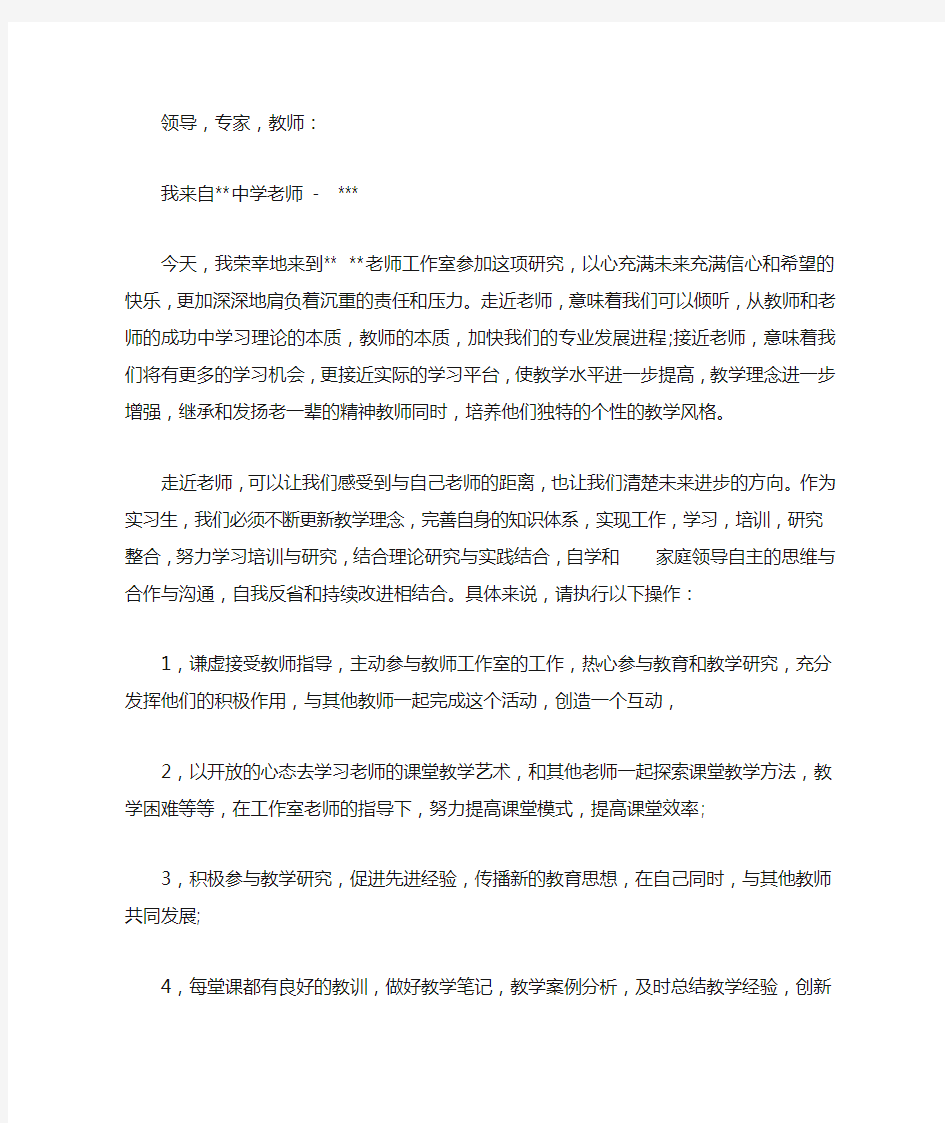 学员代表在开班仪式上的发言