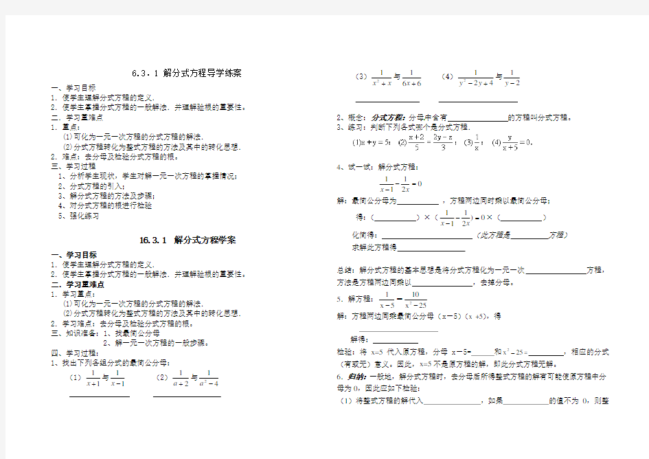 分式方程导学案(1)